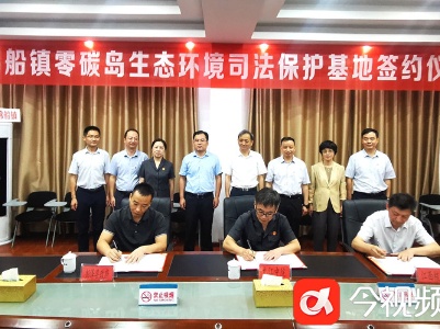 万里长江第一零碳岛生态环境司法保护基地揭牌 