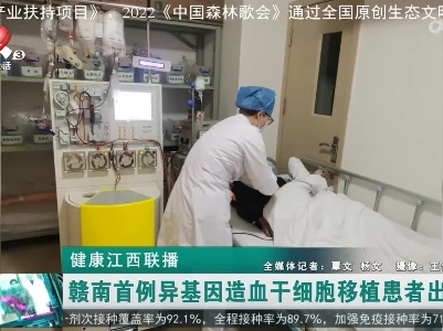 健康江西联播20220725