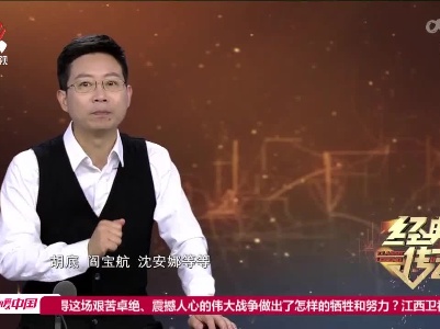 经典传奇20220701 解密“汤团行动”——抗战时期最惊心的潜伏