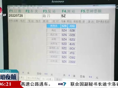 京港高铁昌深段推出新型计次票