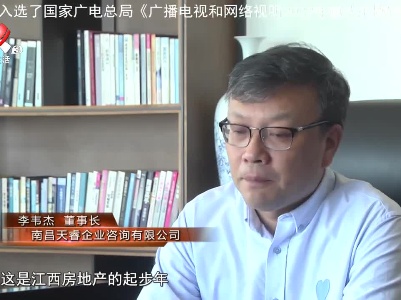 【《江西房地产》20年系列人物专访】李韦杰：见证成长 感恩时代