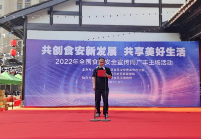 上饶市广丰区2022年食品安全宣传周活动正式启动