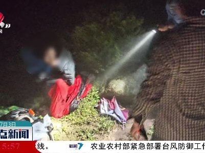 上犹：游客登山被困 消防7小时营救