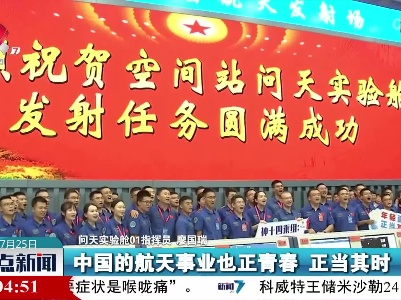 整点新闻20220725 16：00