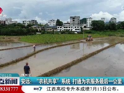 安远：“农机共享”系统 打通为农服务最后一公里