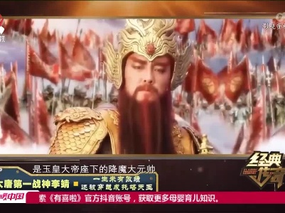 经典传奇20220726 大唐第一战神李靖·一生未有败绩还被穿越成托塔天王