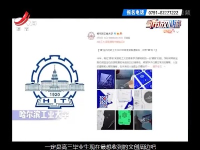 放心游指南——文创终结者 录取通知书界的卷王