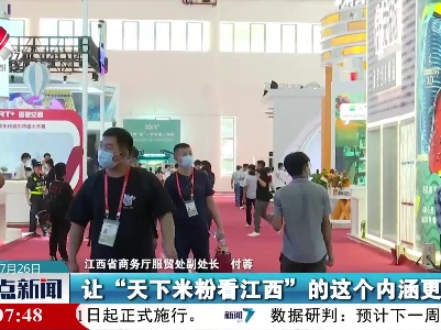 整点新闻20220726 14:00