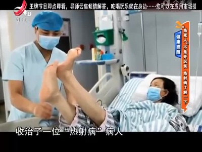 健康提醒——“热死人”不是开玩笑 热射病了解一下
