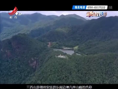 放心游指南——江西拟新增一家国家5A级旅游景区