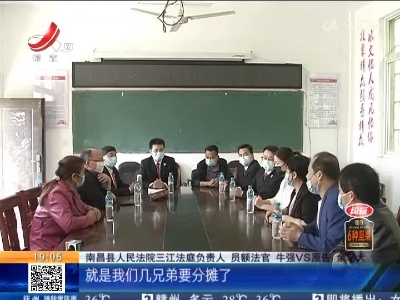 【民法典在身边】南昌县：兄弟车祸意外身亡 留下赔偿金引发手足之争