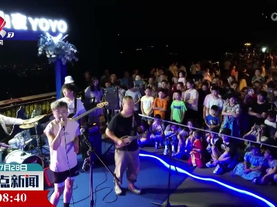 江西：打造文旅消费场景 激发夜间经济活力