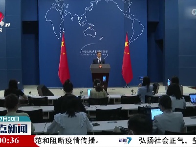 整点新闻20220730 16:00