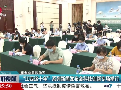 新闻夜航20220726