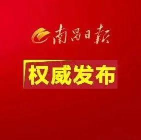 南昌2022年第一批次省级重点高中投档分数线划定
