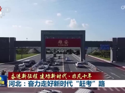 中央电视台《新闻联播》20220713