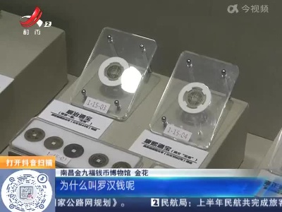 【家有收藏·趣说文物】康熙通宝也被“碰瓷