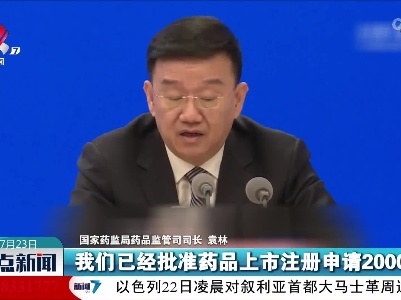 袁林：一批具有明显临床价值、满足临床急需的新药好药获批上市