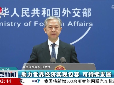 整点新闻20220715 16：00