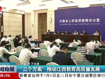 新闻夜航20220707