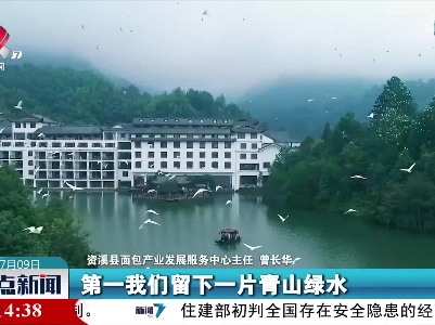资溪迎来产业新变 引领农民脱贫致富