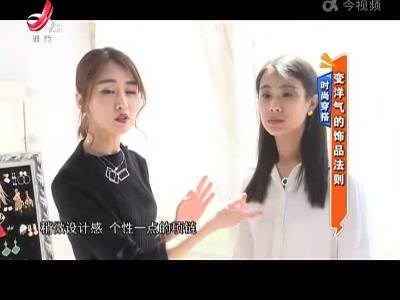 时尚穿搭——变洋气的饰品法则