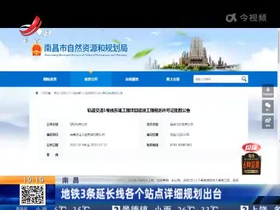南昌：地铁3条延长线各个站点详细规划出台