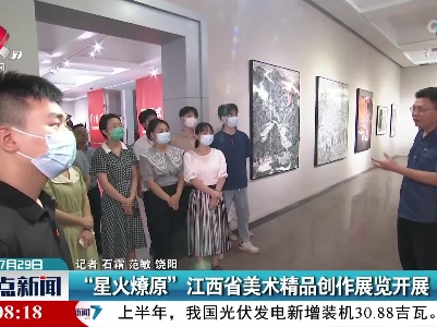 “星火燎原”江西省美术精品创作展览开展