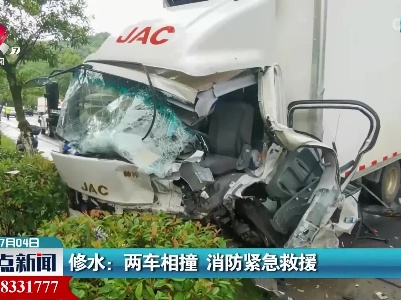 修水：两车相撞 消防紧急救援