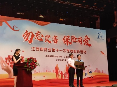 江西保险业开展第十一次爱心献血活动