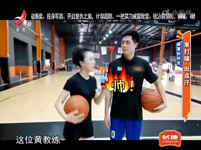 盛夏的时光——来打球 出点汗