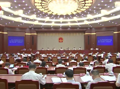 省十三届人大常委会第四十次会议举行