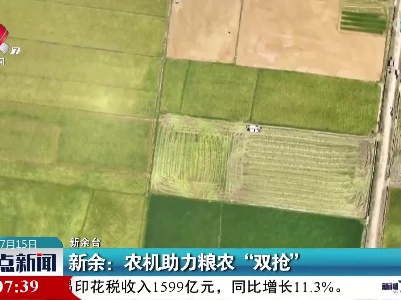 新余：农机助力粮农“双抢”