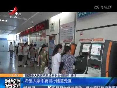 【战高温】鹰潭：高温酷暑 谨防热射病发生