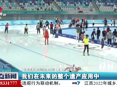 北京冬奥会标志性场馆“冰丝带”正式对外开放