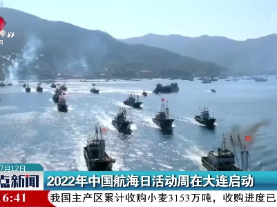 整点新闻20220712 14:00