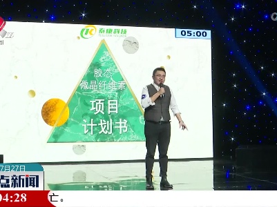 第七届“创客中国”南昌中小企业创新创业大赛初赛举行
