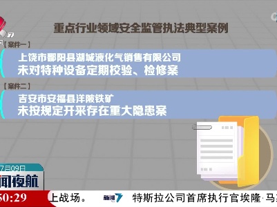 省安委办公布5起安全生产领域非法违法行为典型案例