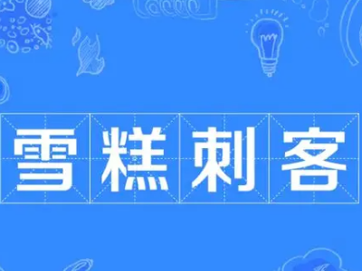热评丨消费者如何才能不望“糕”兴叹