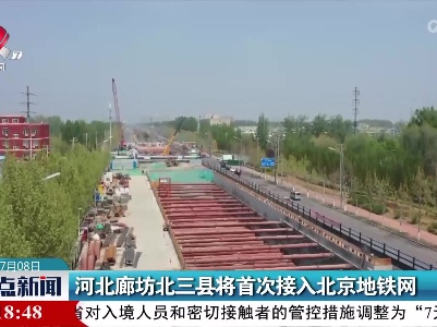 整点新闻20220708 14:00