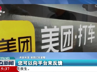 【当网约车没开空调】多家网约车平台回应空调费