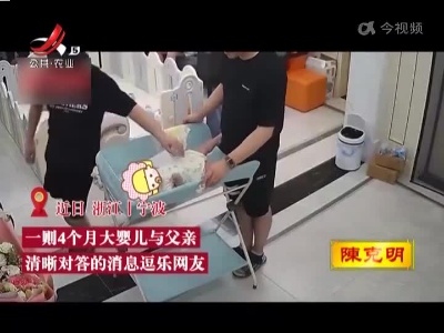4月婴儿开口说开心 母亲回应宝宝语言
