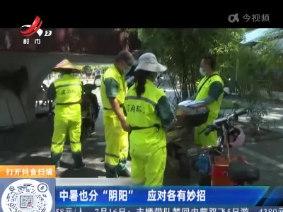 中暑也分“阴阳” 应对各有妙招