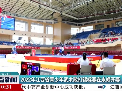 2022年江西省青少年武术散打锦标赛在永修开赛