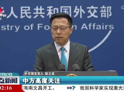 外交部：中方高度关注巴方对卡拉奇大学孔子学院恐袭案调查工作的进展
