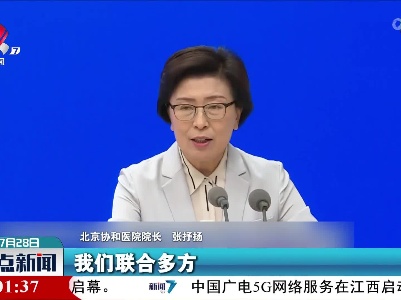 北京协和医院创建首个国家级罕见病会诊中心