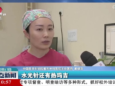 整容不要盲目跟风 自然健康才是美