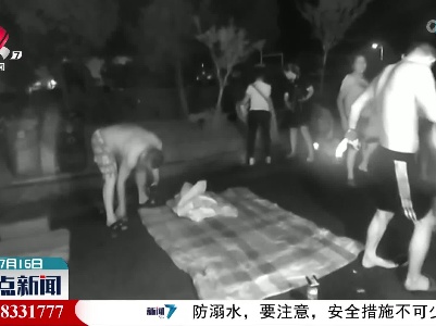 几十人横躺路面 原来是为了纳凉休息