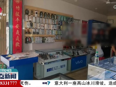 手机店？专挑老年人下手的“黑店”！