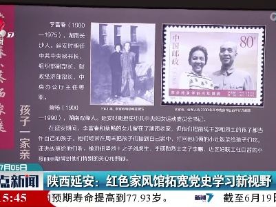 陕西延安：红色家风馆拓宽党史学习新视野